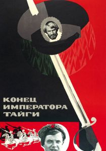 Конец императора тайги 1978 Фильм