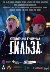 Гильза 2020 Фильм