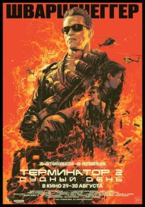 Терминатор 2: Судный день 1991 Фильм