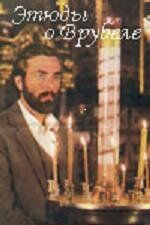Этюды о Врубеле 1989 Фильм