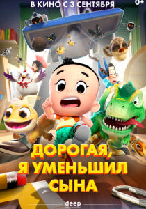 Дорогая, я уменьшил сына 2024 Мультфильм