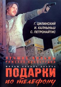 Подарки по телефону 1977 Фильм