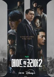 Сделано в Корее 2025 Сериал