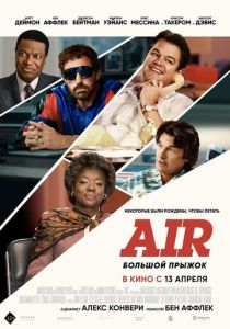 Air: Большой прыжок 2023 Фильм
