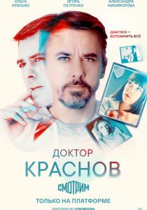 Доктор Краснов 2022 Сериал