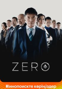 Zero 2022 Фильм
