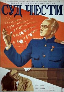 Суд чести 1948 Фильм