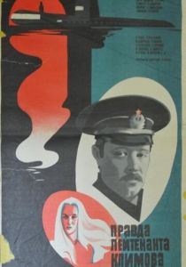 Правда лейтенанта Климова 1981 Фильм