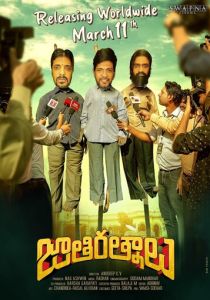 Jathi Ratnalu 2021 Фильм