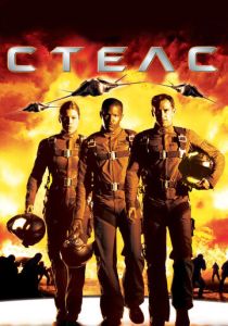Стелс 2005 Фильм