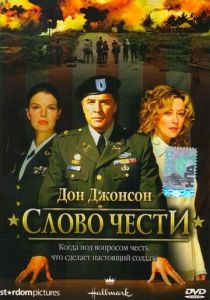 Слово чести 2003 Фильм