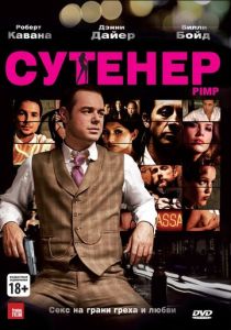 Сутенер 2010 Фильм