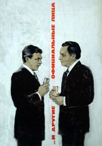 ... И другие официальные лица 1976 Фильм