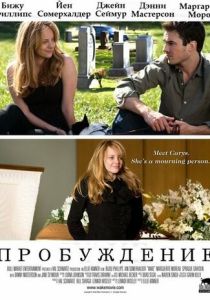 Пробуждение 2009 Фильм