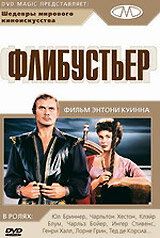 Флибустьер 1958 Фильм