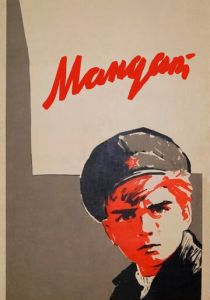 Мандат 1963 Фильм
