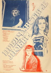 Предчувствие любви 1982 Фильм