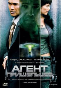 Агент пришельцев 2007 Фильм