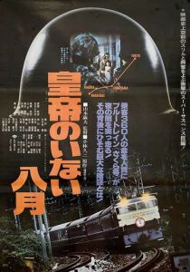 Август без императора 1978 Фильм