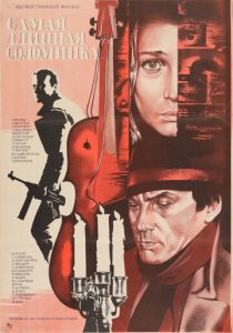 Самая длинная соломинка 1982 Фильм