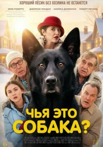 Чья это собака? 2025 Фильм