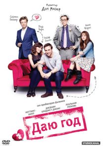 Даю год 2012 Фильм