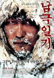 Дневник полярной экспедиции 2005 Фильм