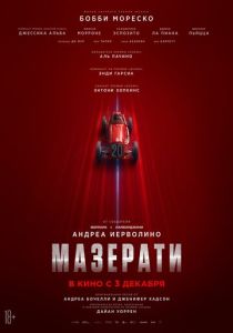 Мазерати 2025